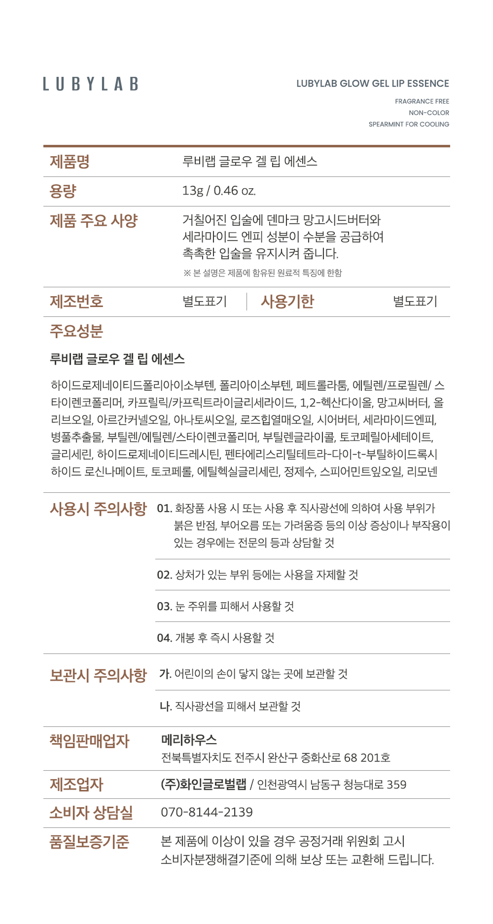 글로우 겔 립 에센스 2ea