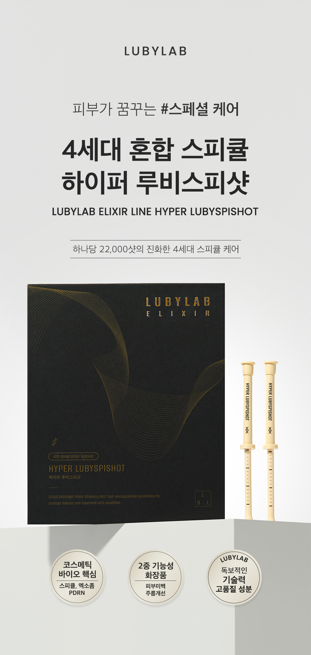 하이퍼 루비스피샷