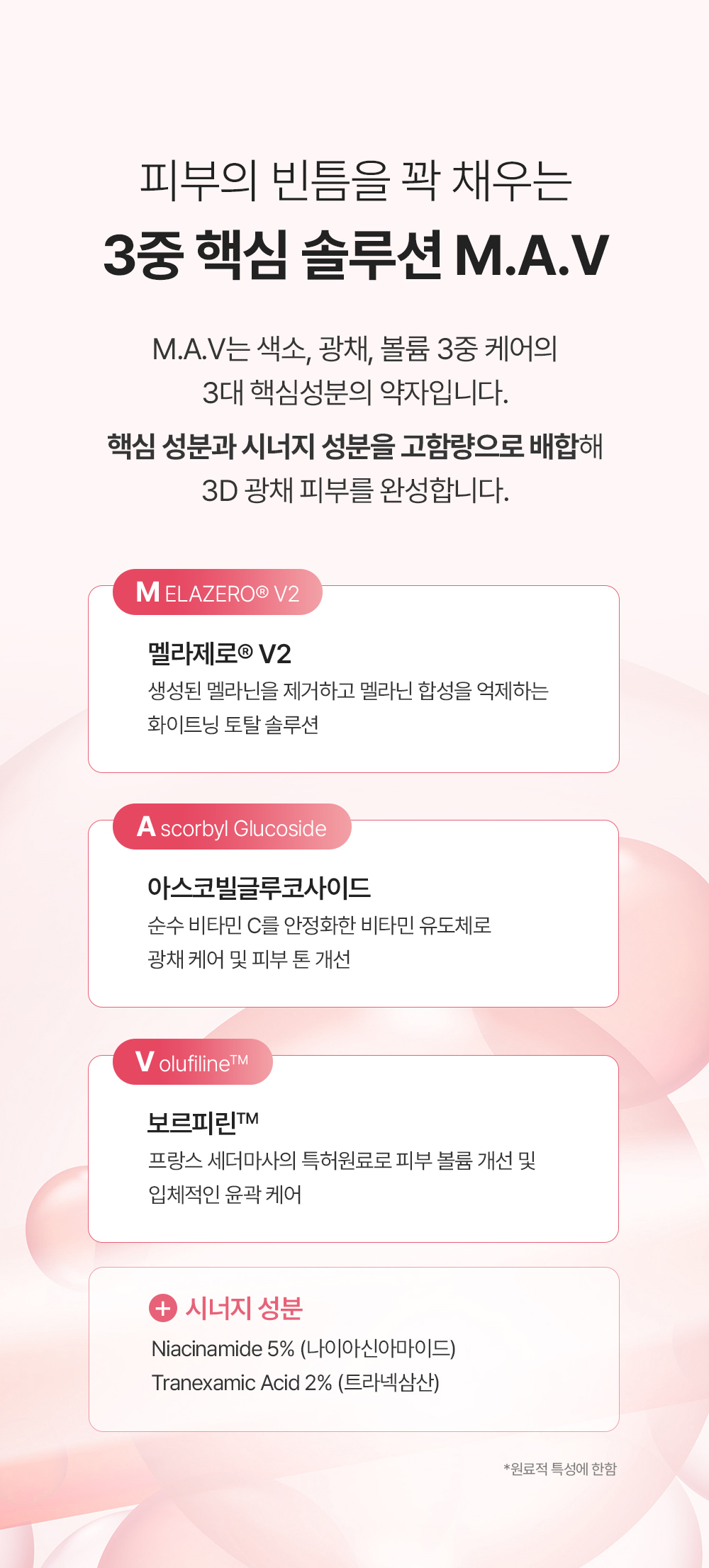 M.A.V 퍼밍 콤플렉스 크림