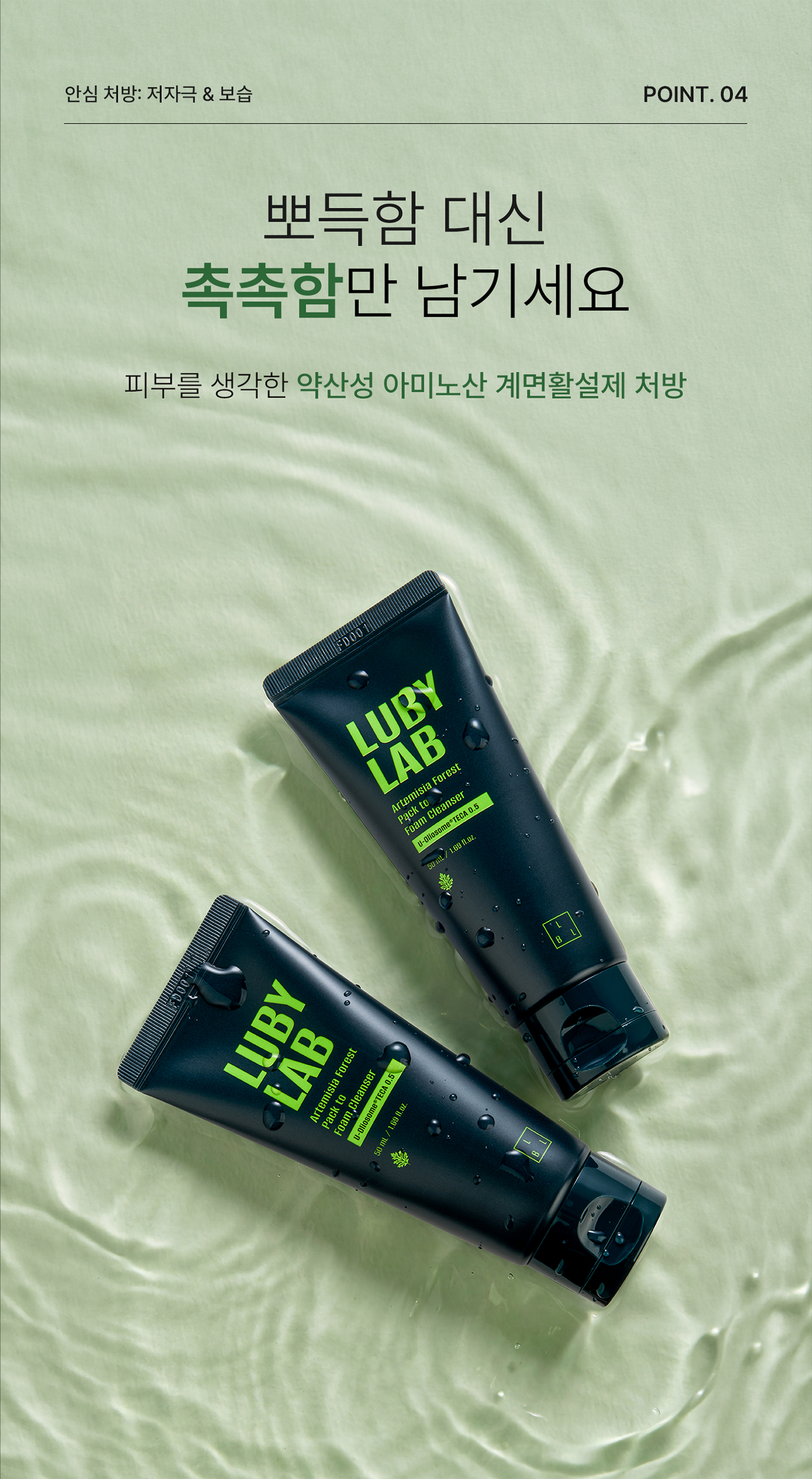 아르테미시아 포레스트 테라피 팩 투 폼 클렌저
