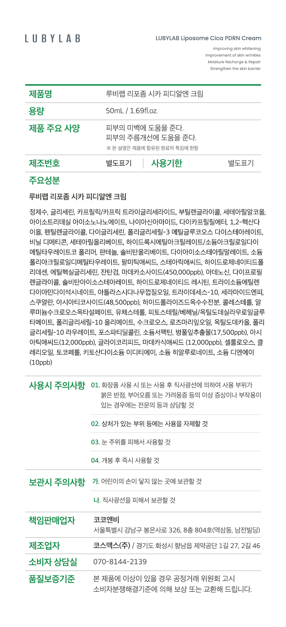 리포좀 시카 피디알엔 크림