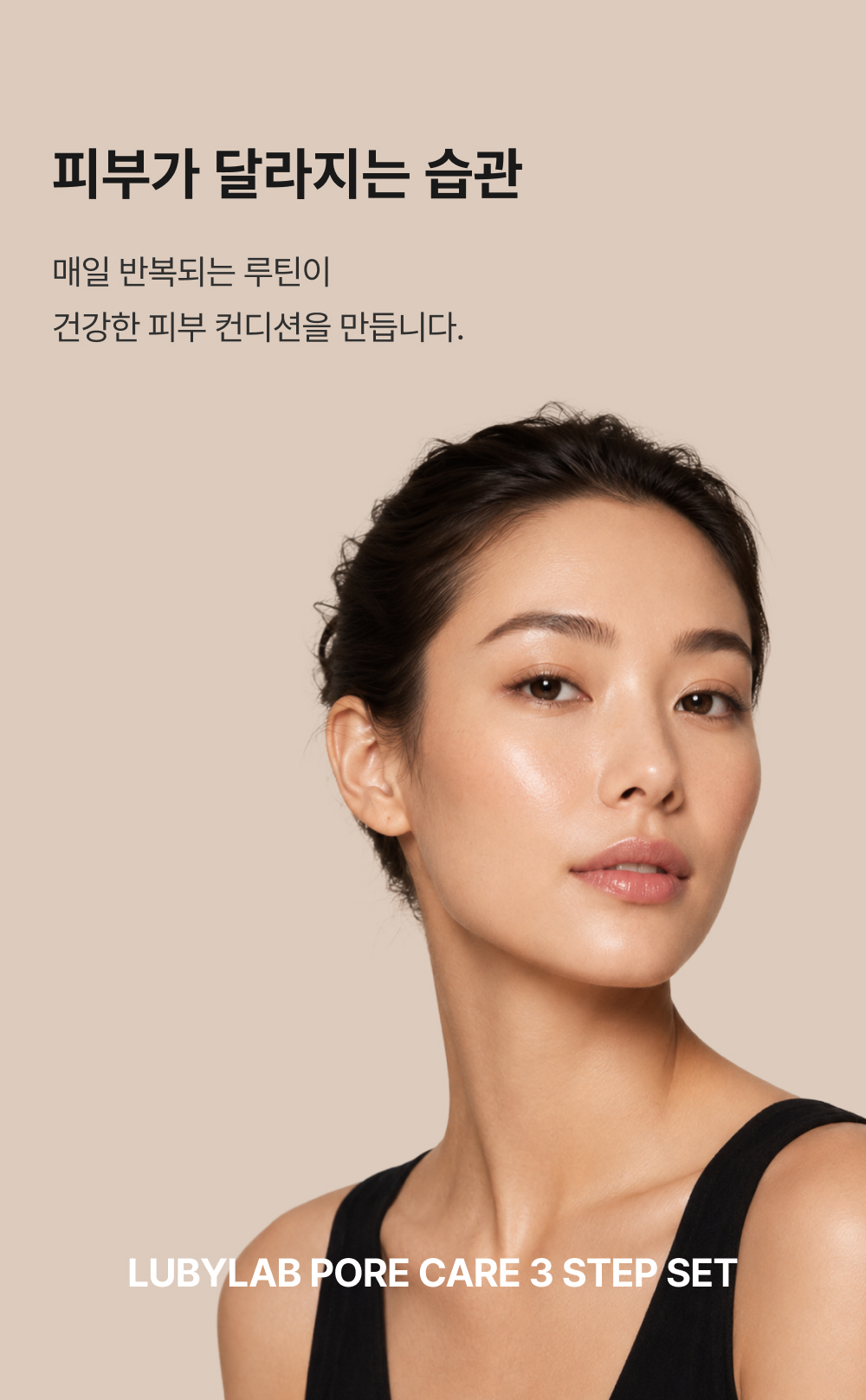 루비랩 모공 리셋 3STEP 홈케어 SET