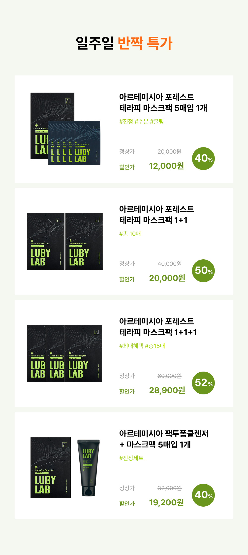 아르테미시아 포레스트 테라피 마스크팩 5ea
