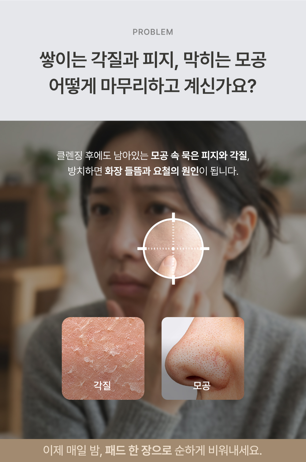포어 필링 패드