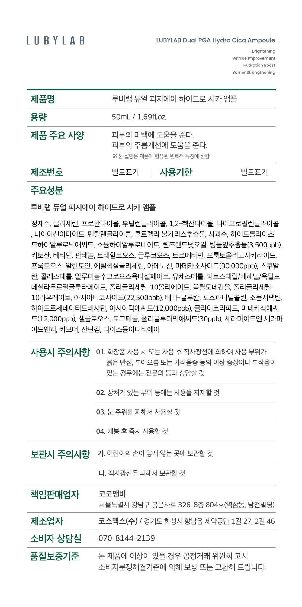 듀얼 피지에이 하이드로 시카 앰플