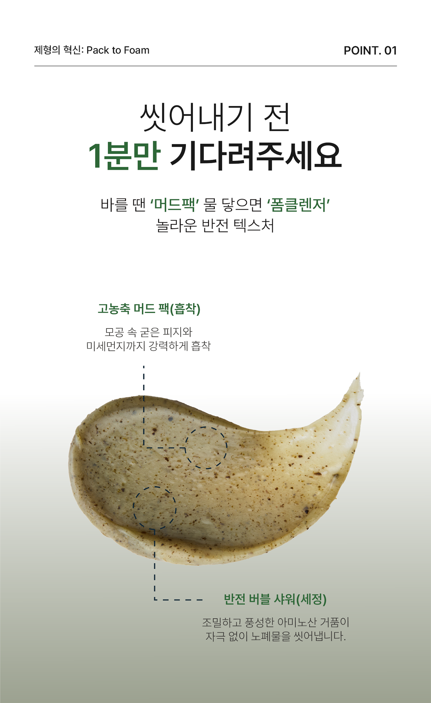 아르테미시아 포레스트 테라피 팩 투 폼 클렌저