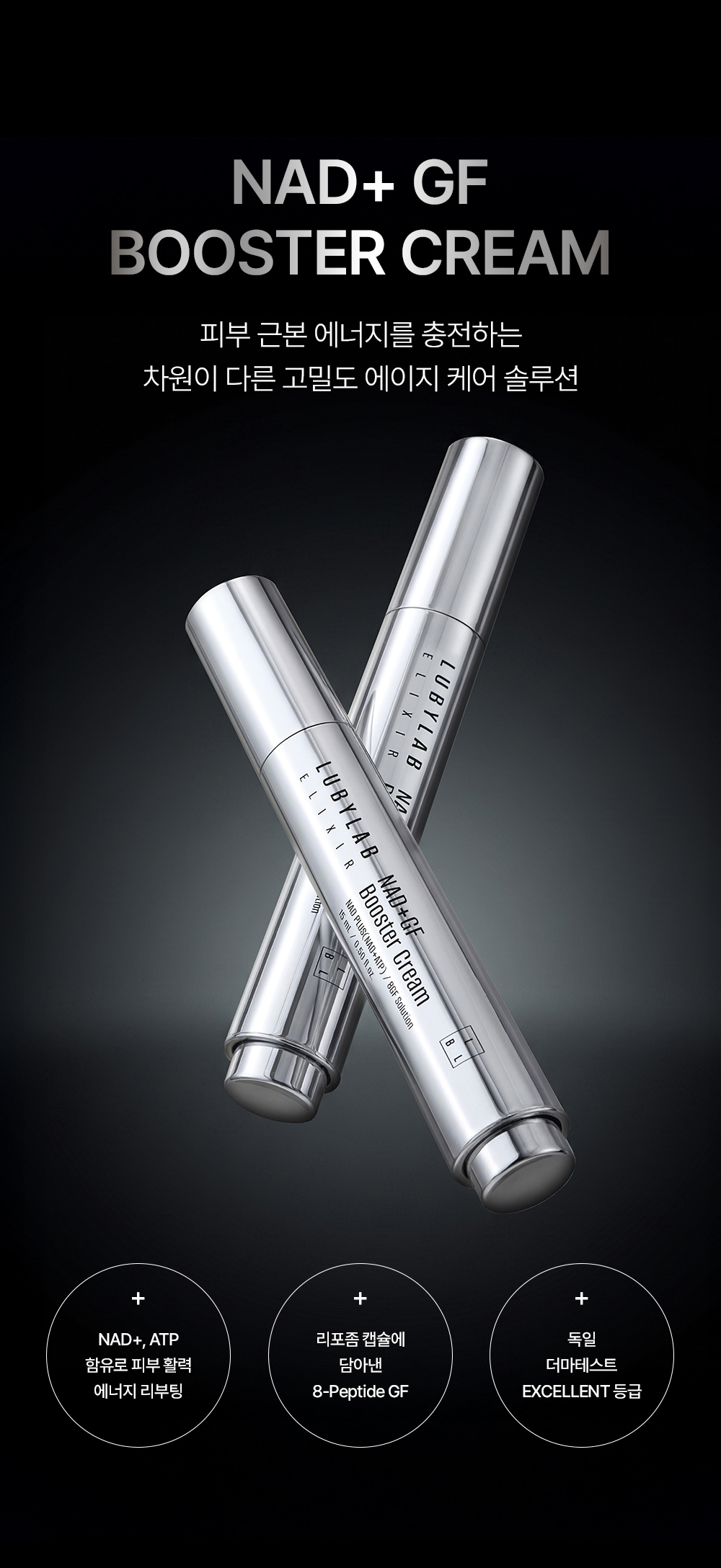 [레디영약국 단독] NAD+GF 부스터 크림