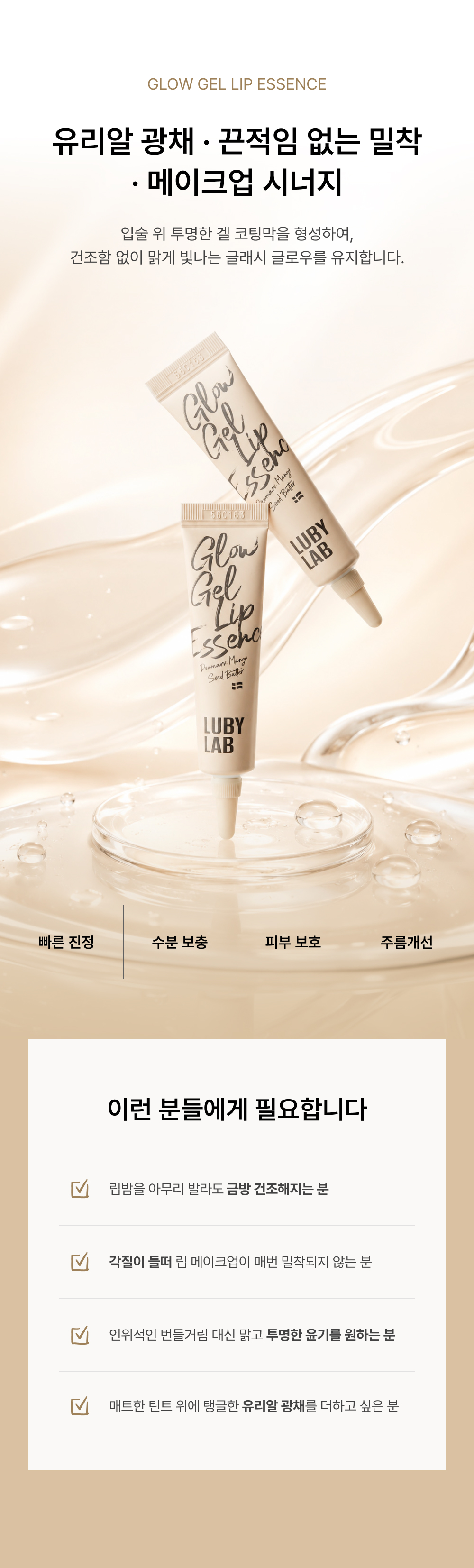 [🚨비밀링크] 유리알 광택 글로우 겔 립에센스 2ea 9,900원