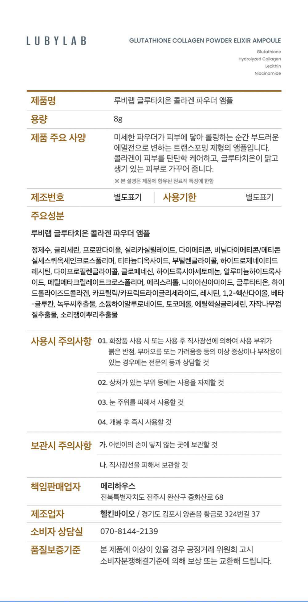 글루타치온 콜라겐 파우더 앰플