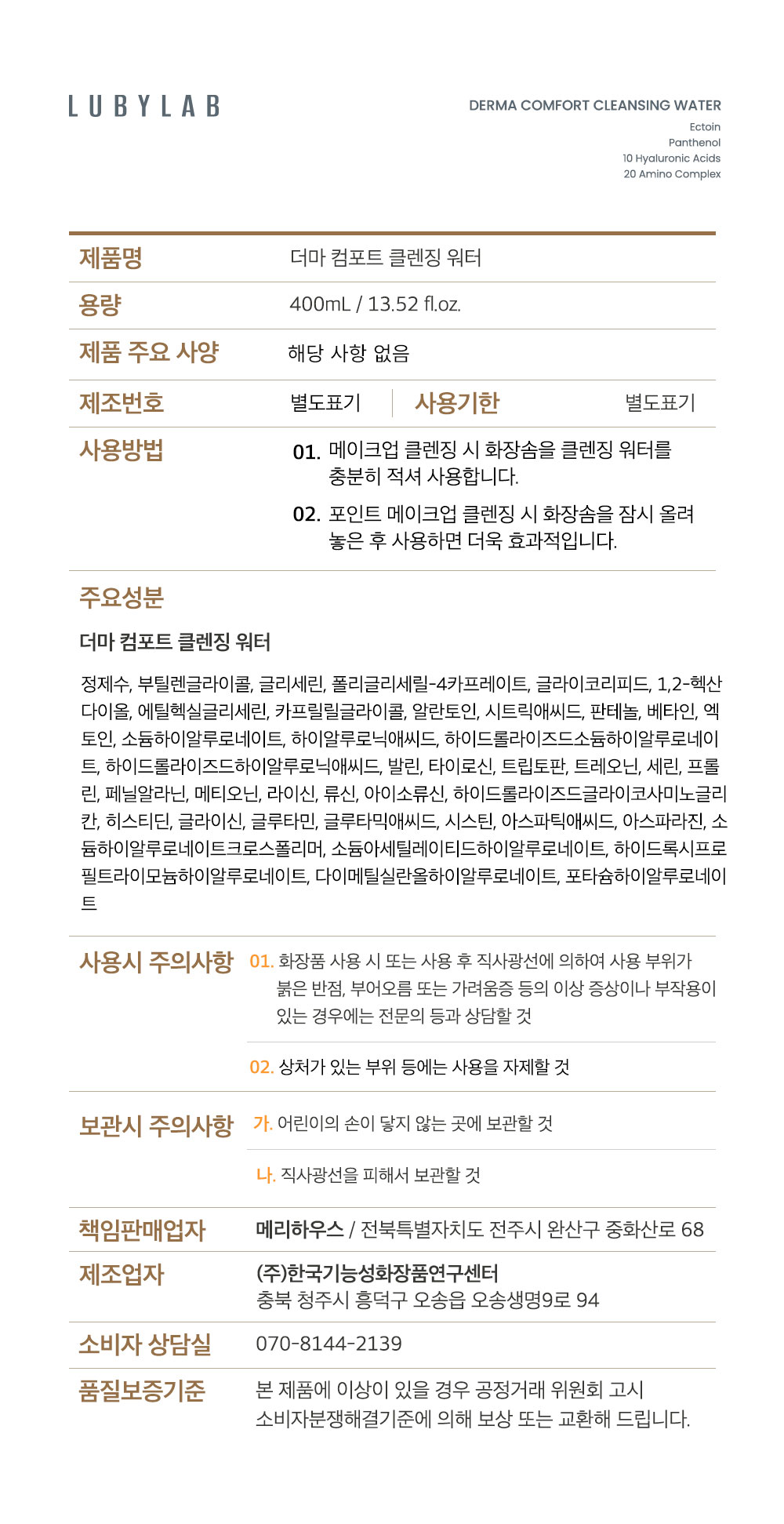 더마 컴포트 클렌징 워터