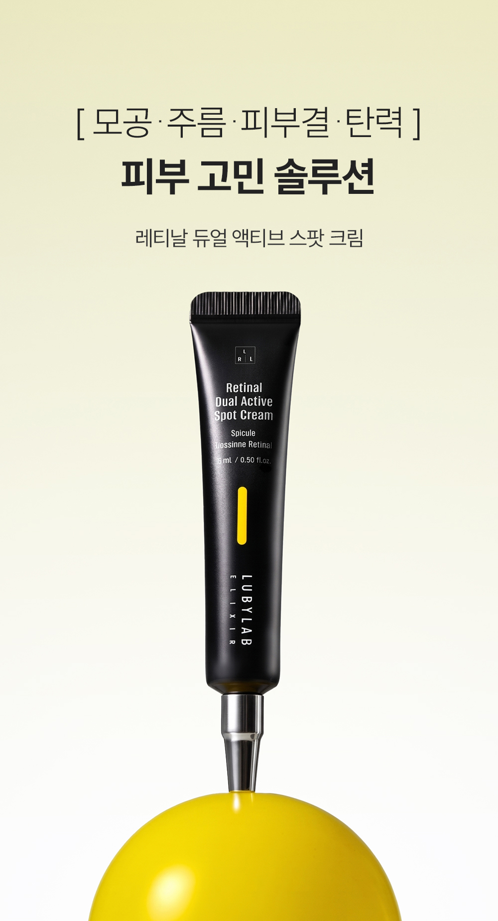 레티날 듀얼 액티브 스팟 크림