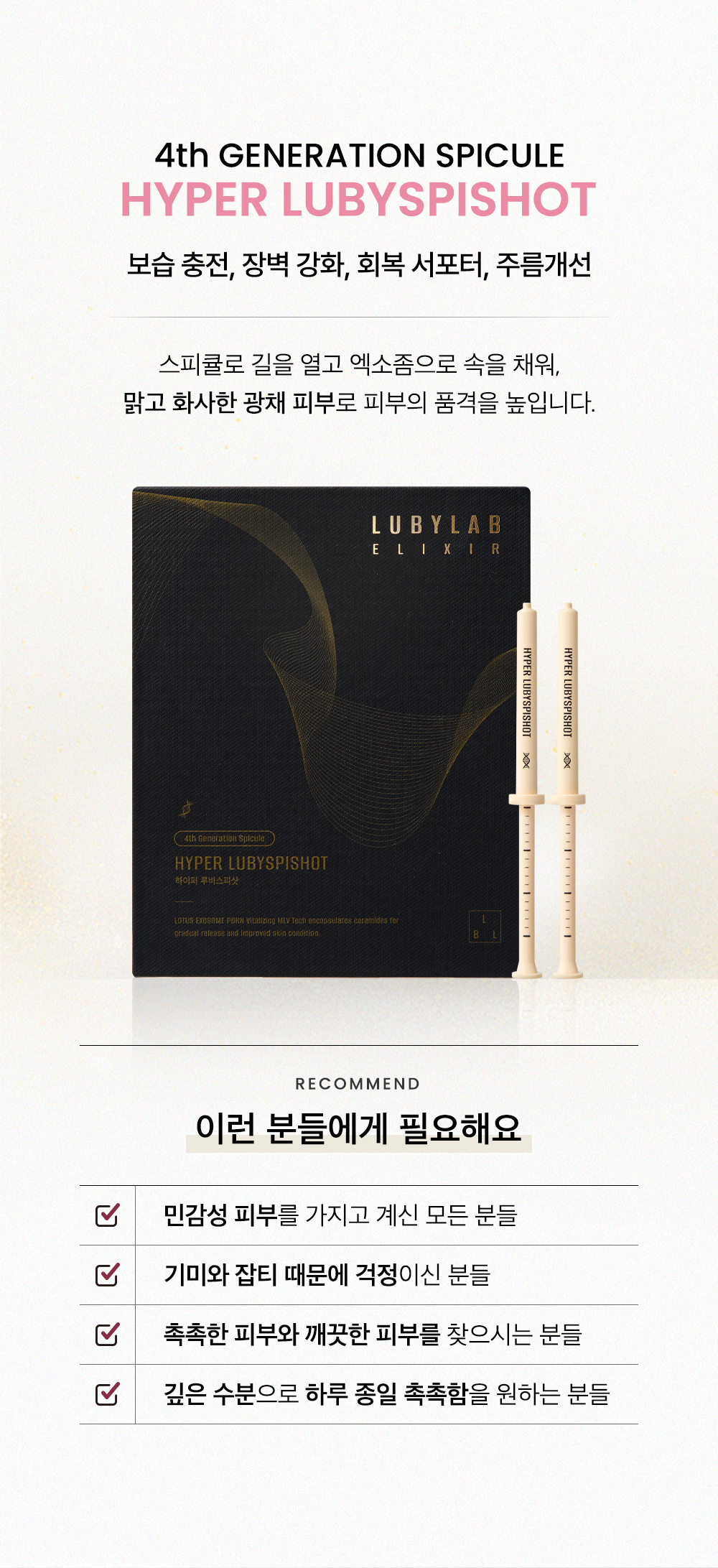 하이퍼 루비스피샷