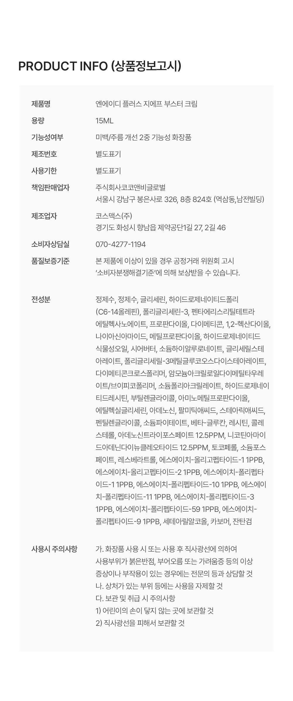 [레디영약국 단독] NAD+GF 부스터 크림