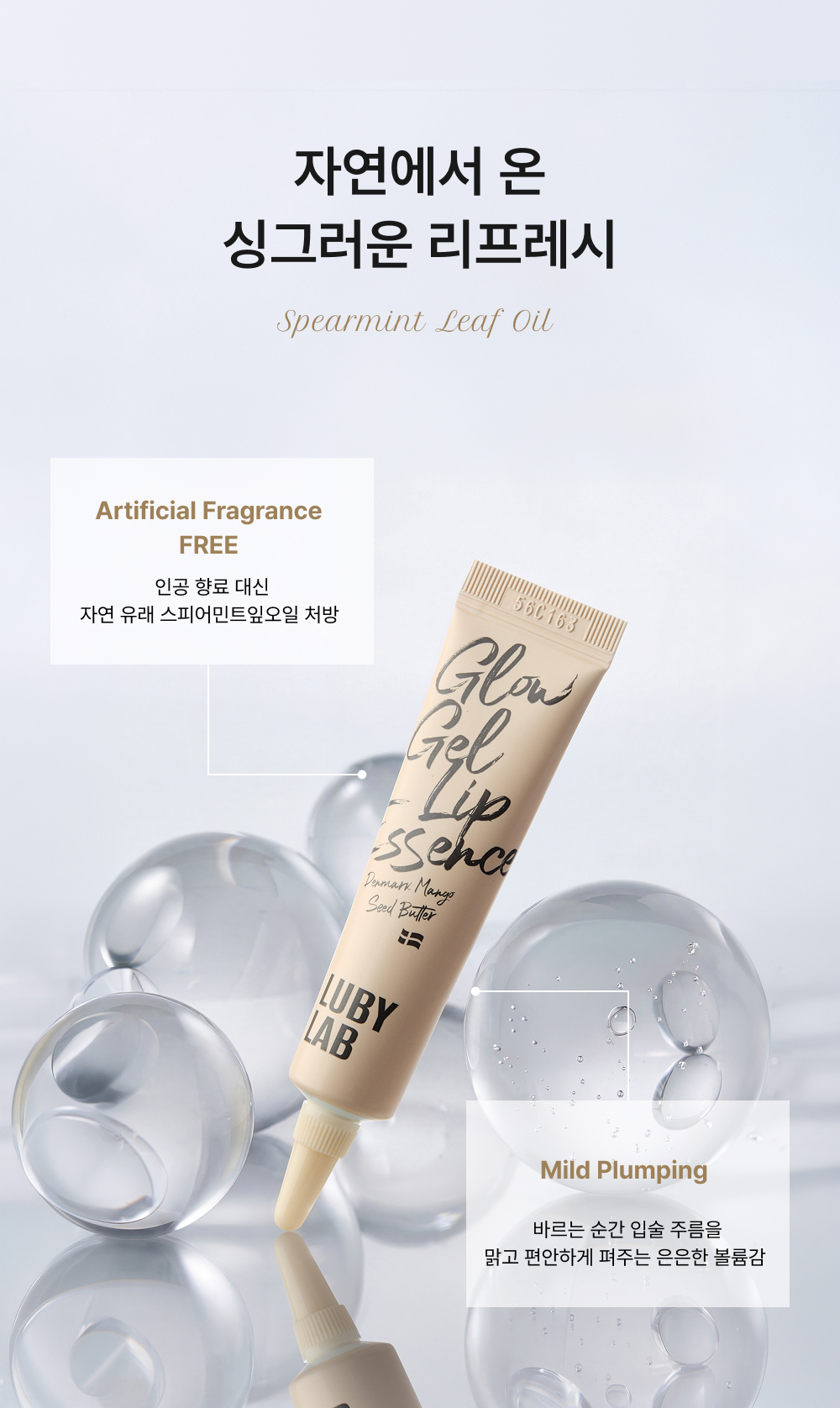 [🚨비밀링크] 유리알 광택 글로우 겔 립에센스 2ea 9,900원