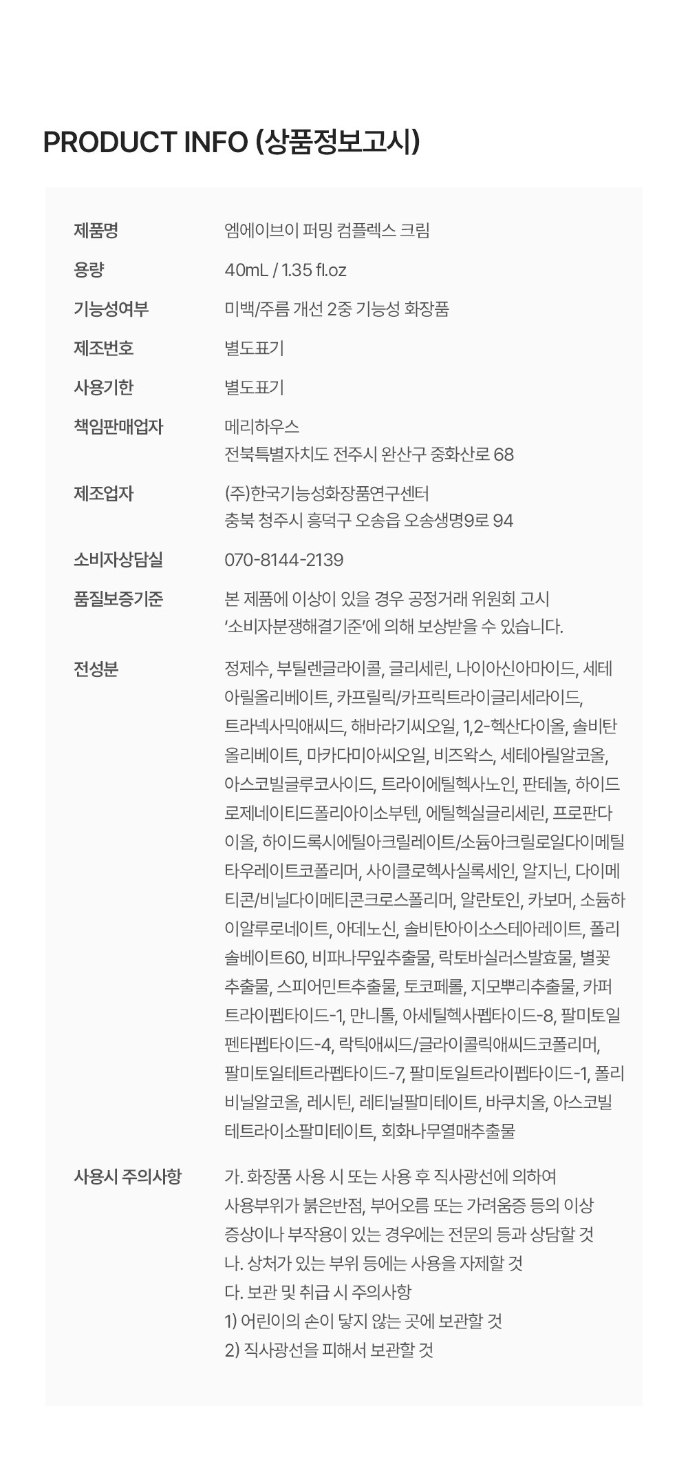 M.A.V 퍼밍 콤플렉스 크림