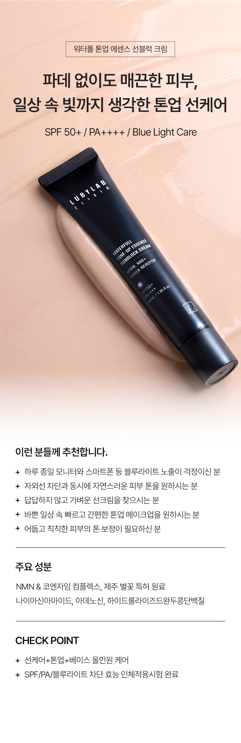 워터풀 톤업 에센스 선블럭 크림