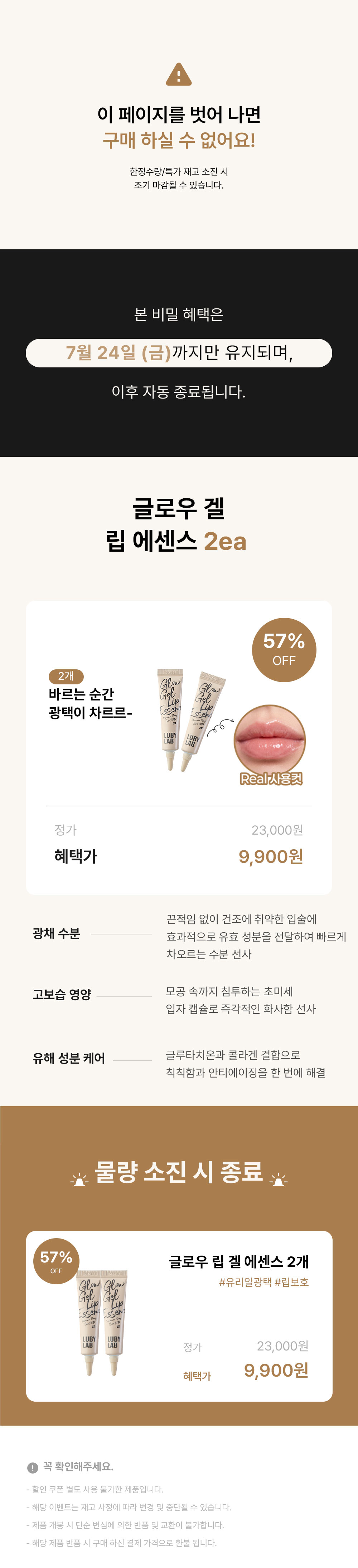 [🚨비밀링크] 유리알 광택 글로우 겔 립에센스 2ea 9,900원