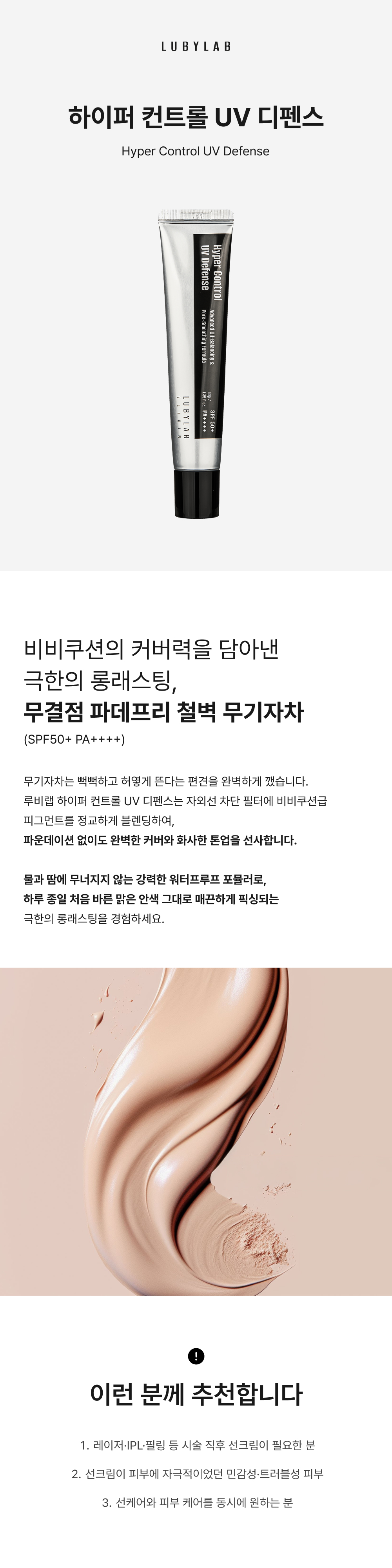하이퍼 컨트롤 UV 디펜스