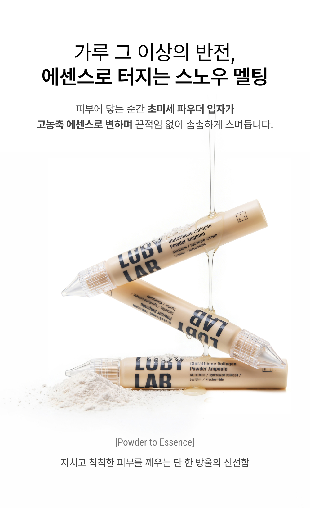 글루타치온 콜라겐 파우더 앰플