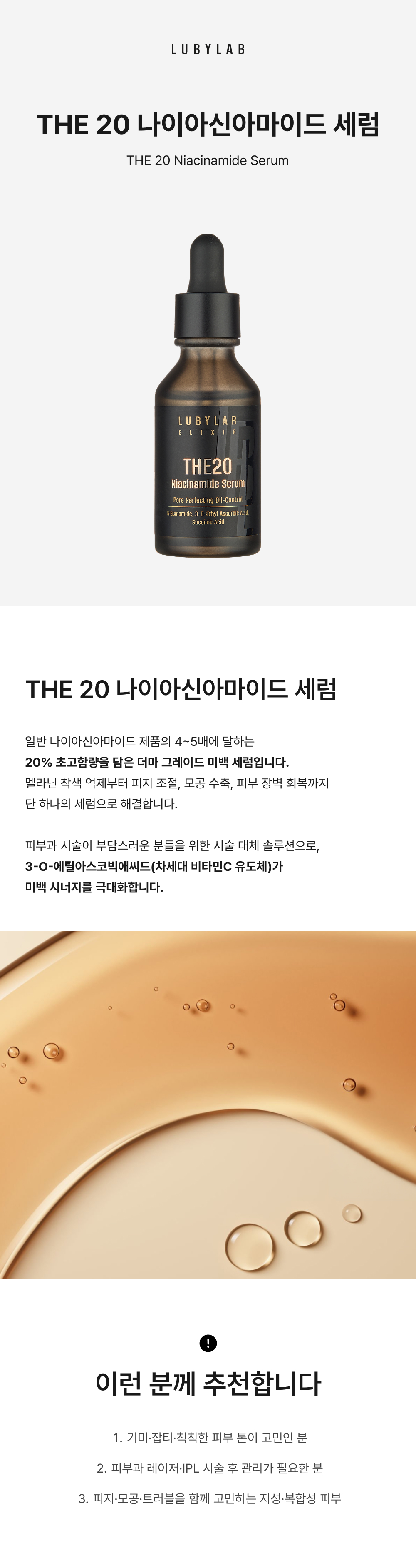 더 20 나이아신아마이드 세럼