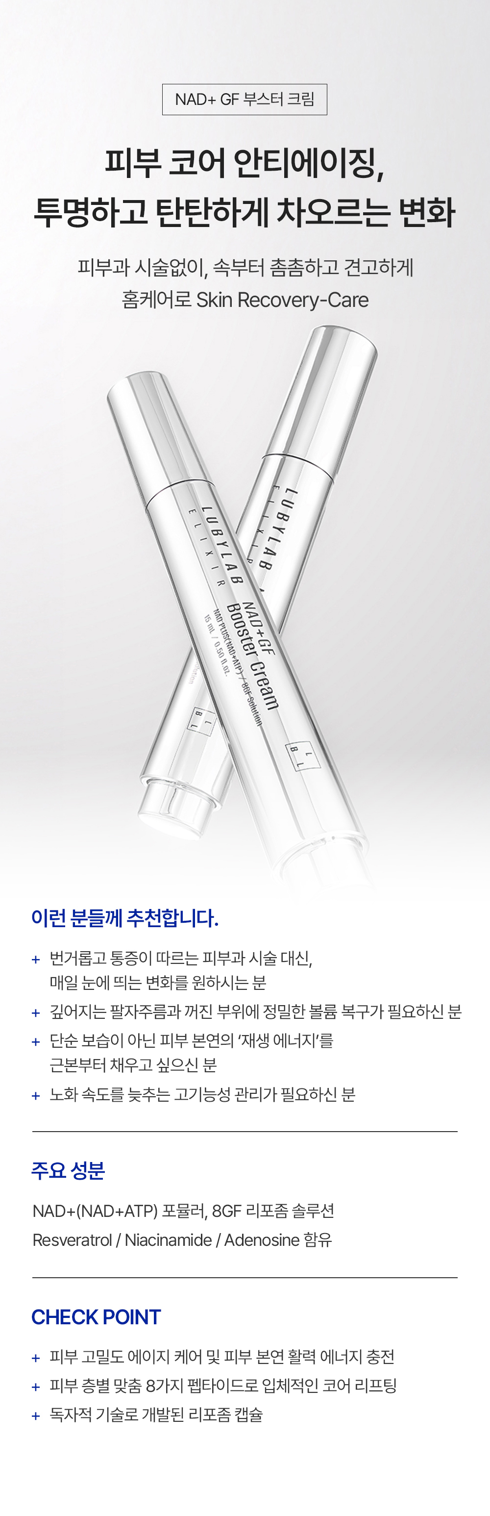 [레디영약국 단독] NAD+GF 부스터 크림