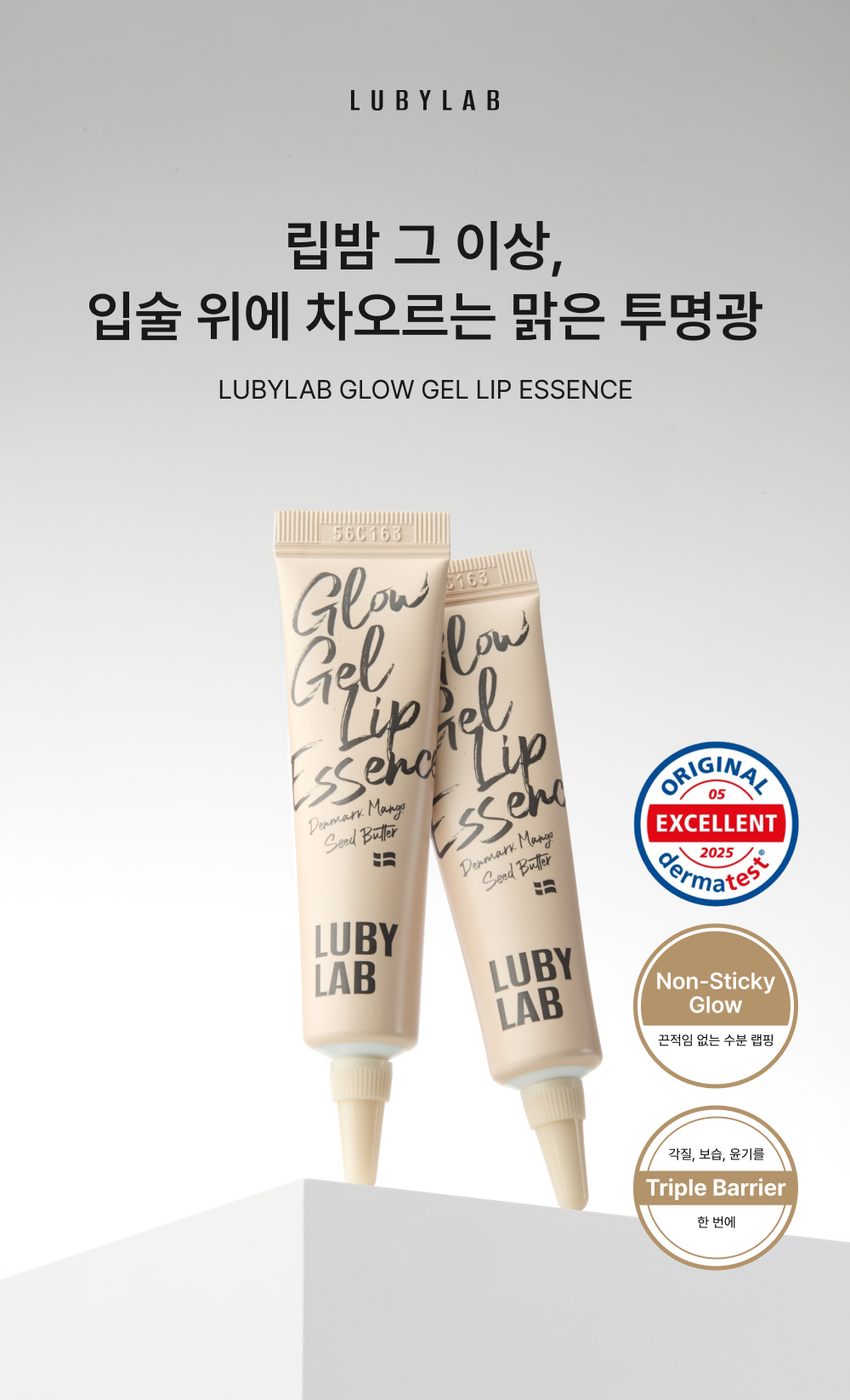 [🚨비밀링크] 유리알 광택 글로우 겔 립에센스 2ea 9,900원