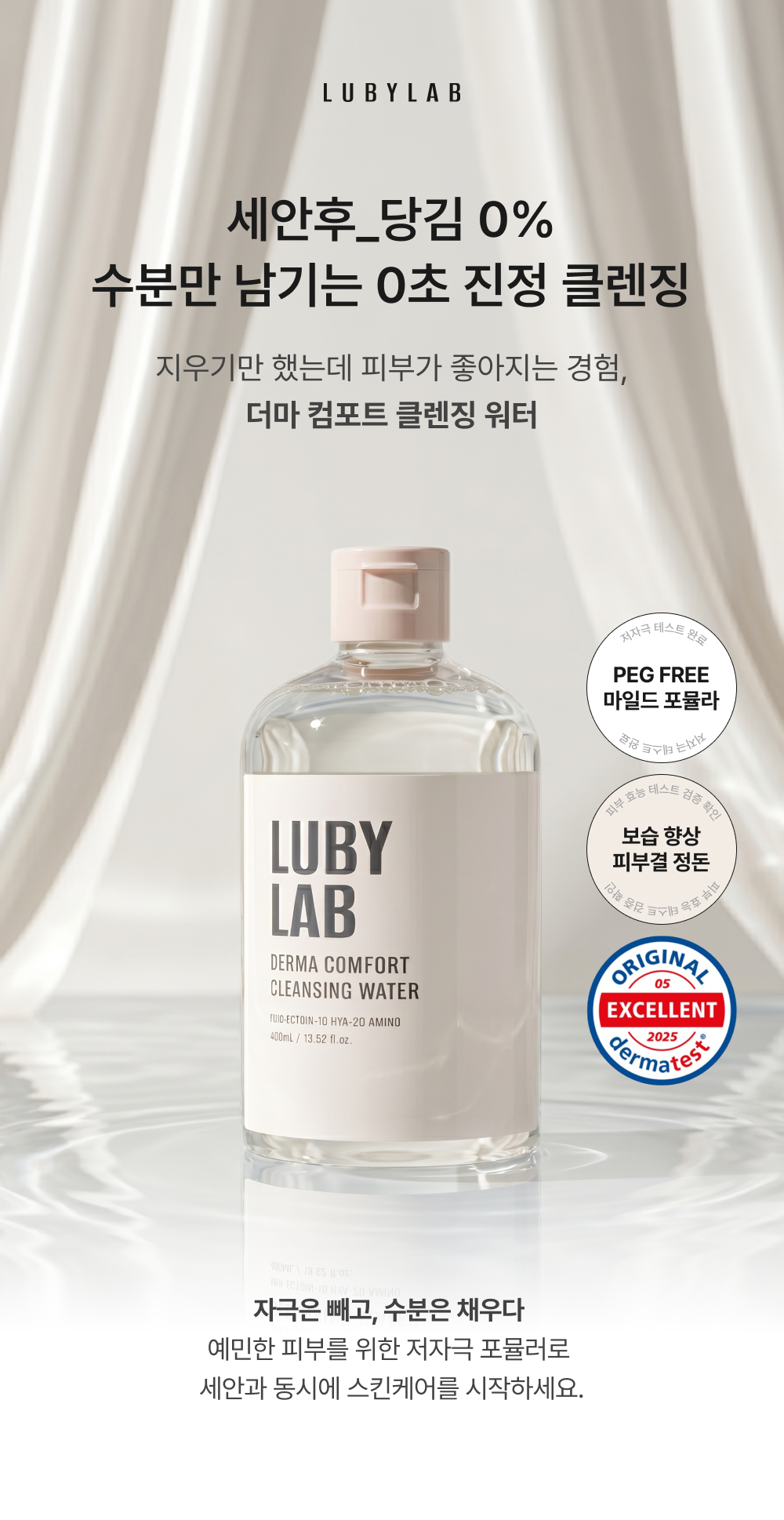 더마 컴포트 클렌징 워터