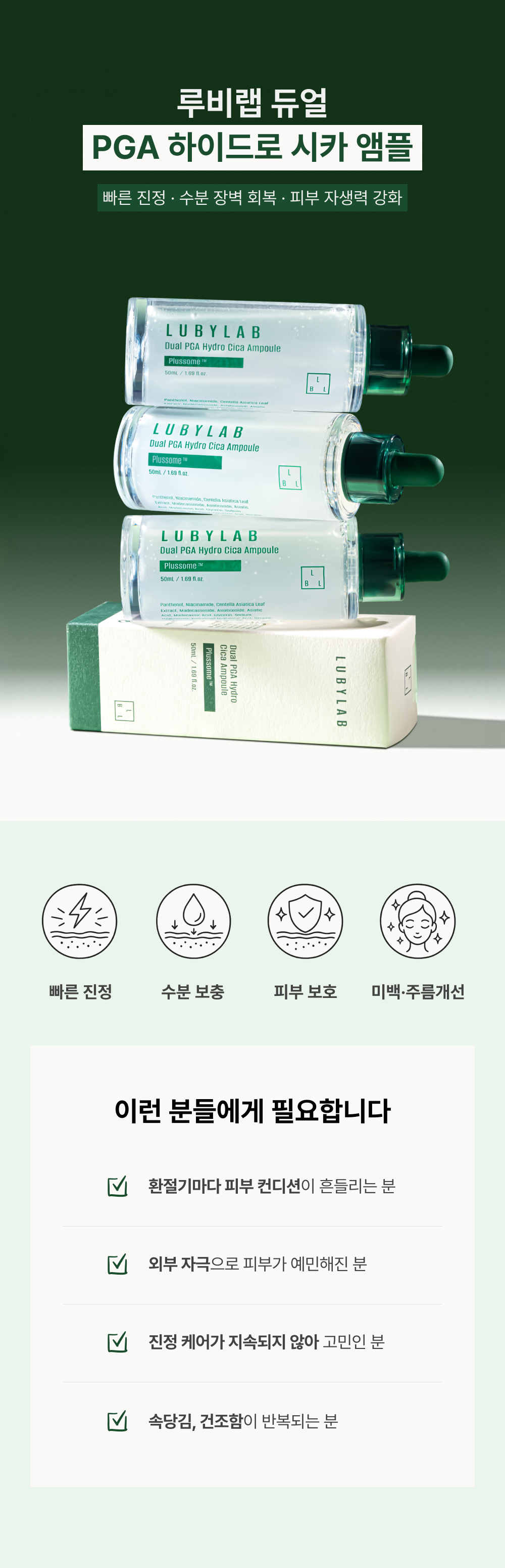 듀얼 피지에이 하이드로 시카 앰플