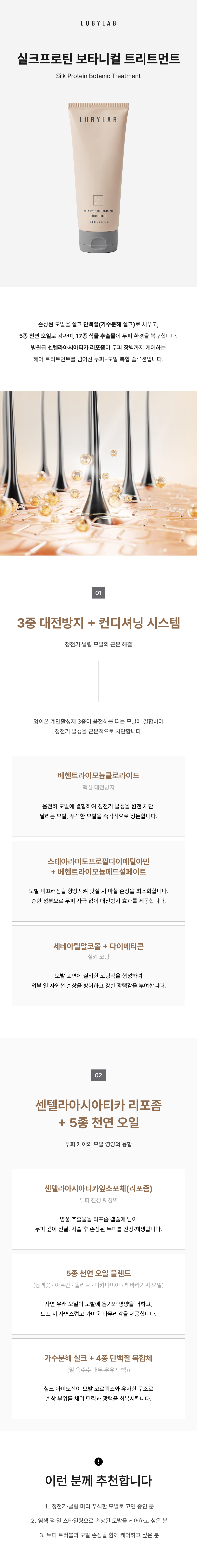 실크 프로틴 보타니칼 트리트먼트