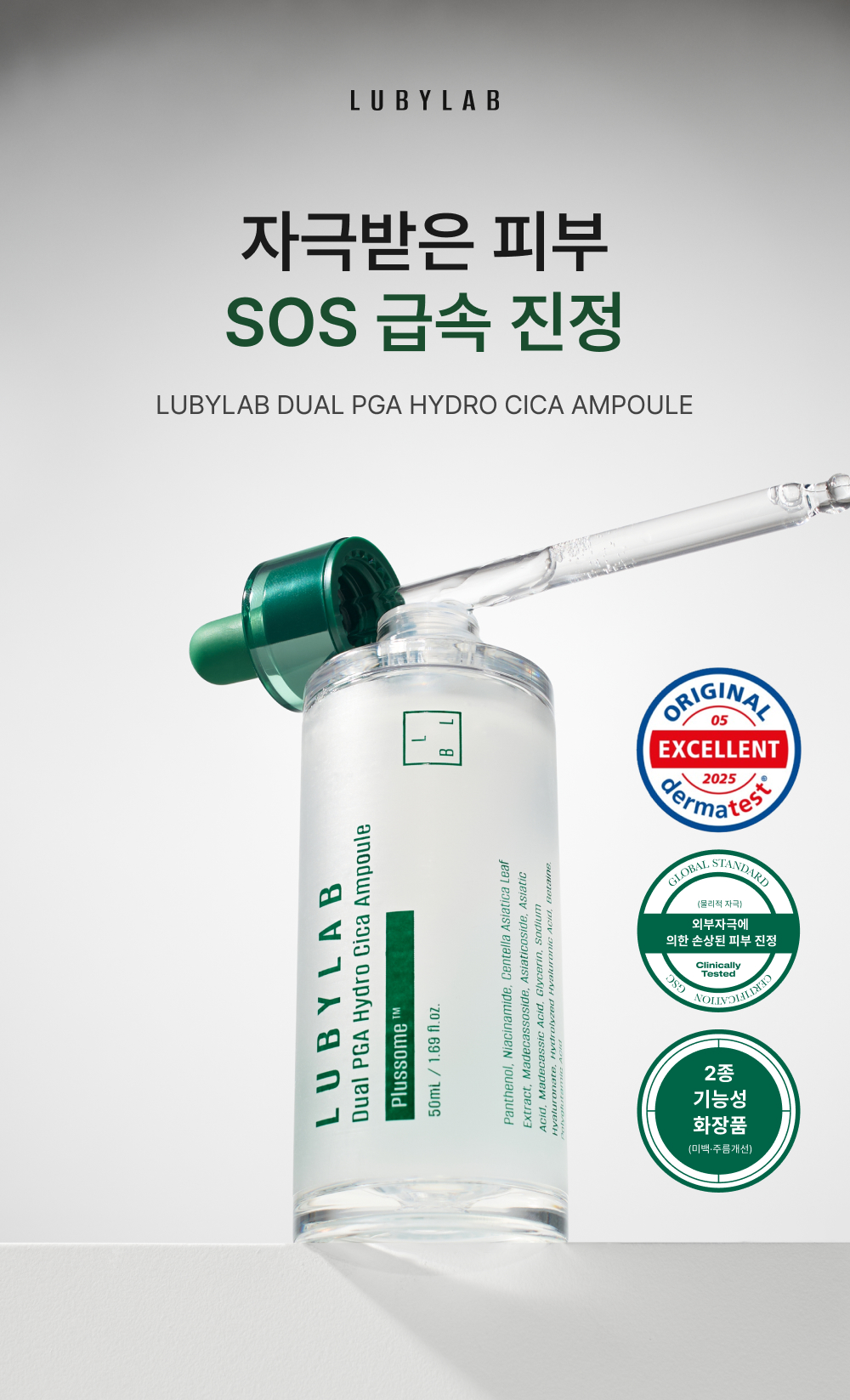 듀얼 피지에이 하이드로 시카 앰플