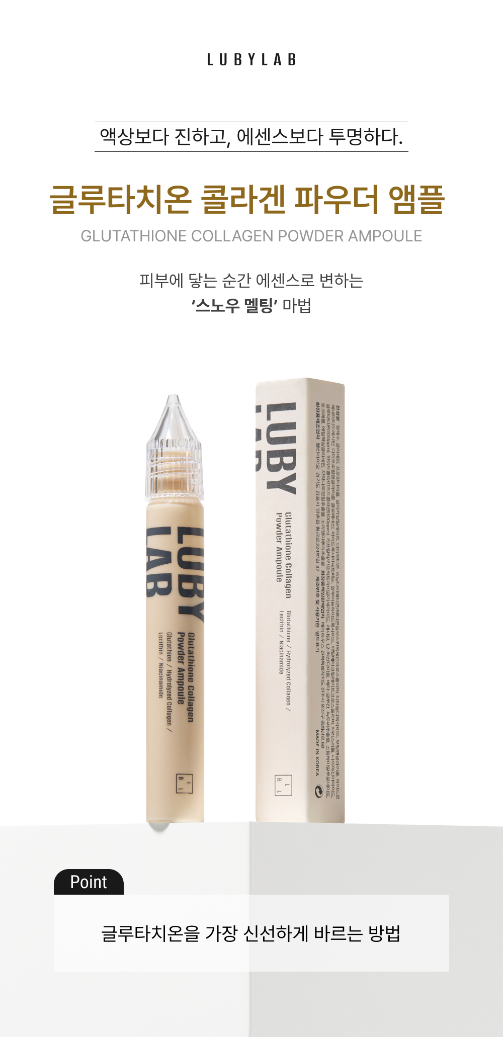 글루타치온 콜라겐 파우더 앰플