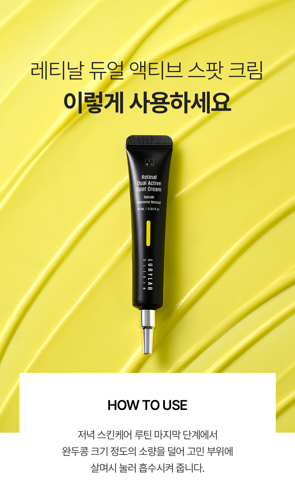 레티날 듀얼 액티브 스팟 크림