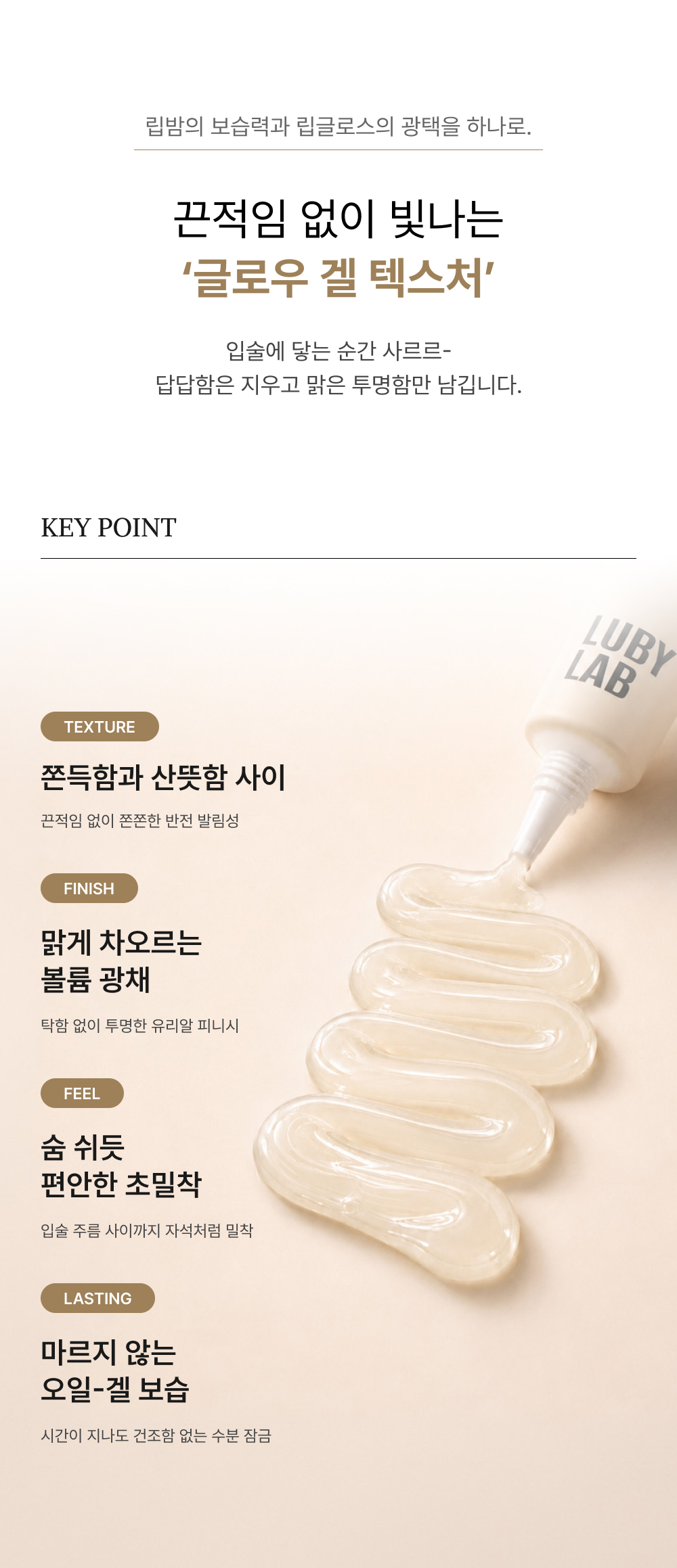 [🚨비밀링크] 유리알 광택 글로우 겔 립에센스 2ea 9,900원