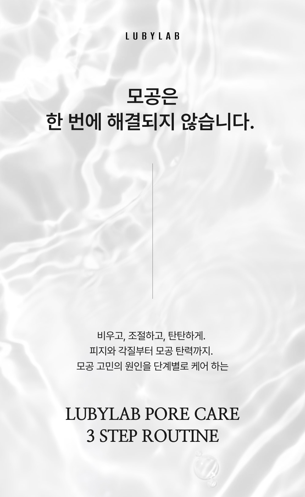 루비랩 모공 리셋 3STEP 홈케어 SET