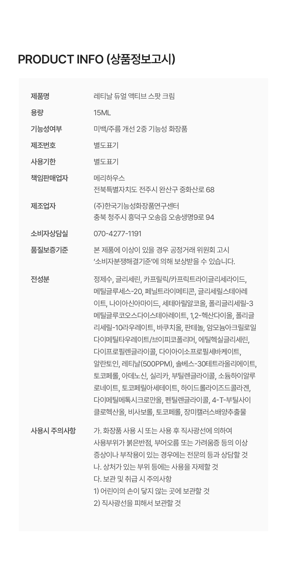 레티날 듀얼 액티브 스팟 크림