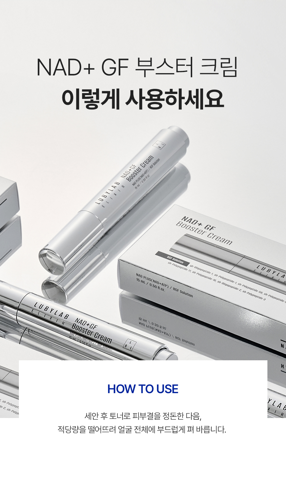 [레디영약국 단독] NAD+GF 부스터 크림
