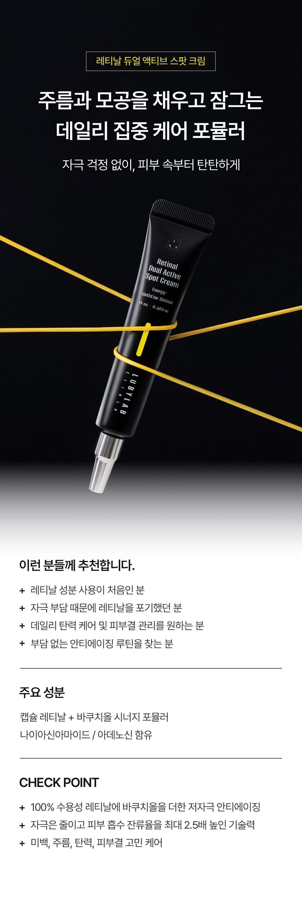 레티날 듀얼 액티브 스팟 크림