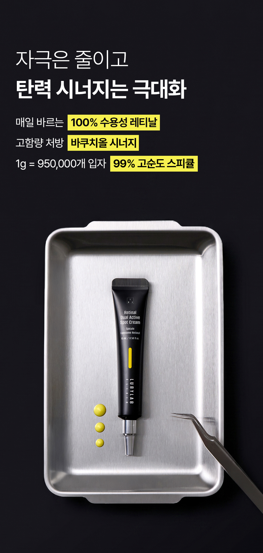 레티날 듀얼 액티브 스팟 크림