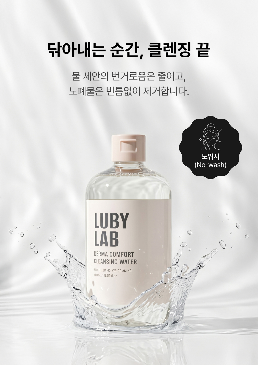 더마 컴포트 클렌징 워터