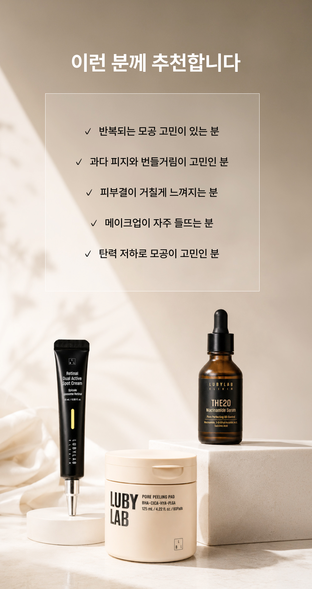 루비랩 모공 리셋 3STEP 홈케어 SET