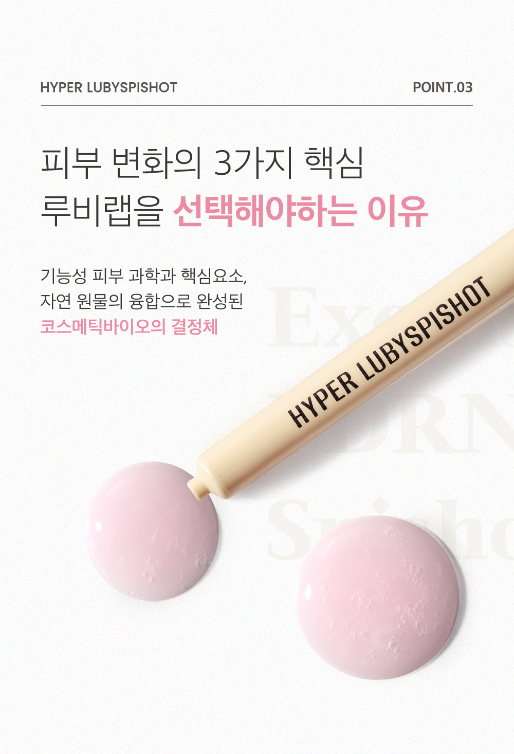 하이퍼 루비스피샷