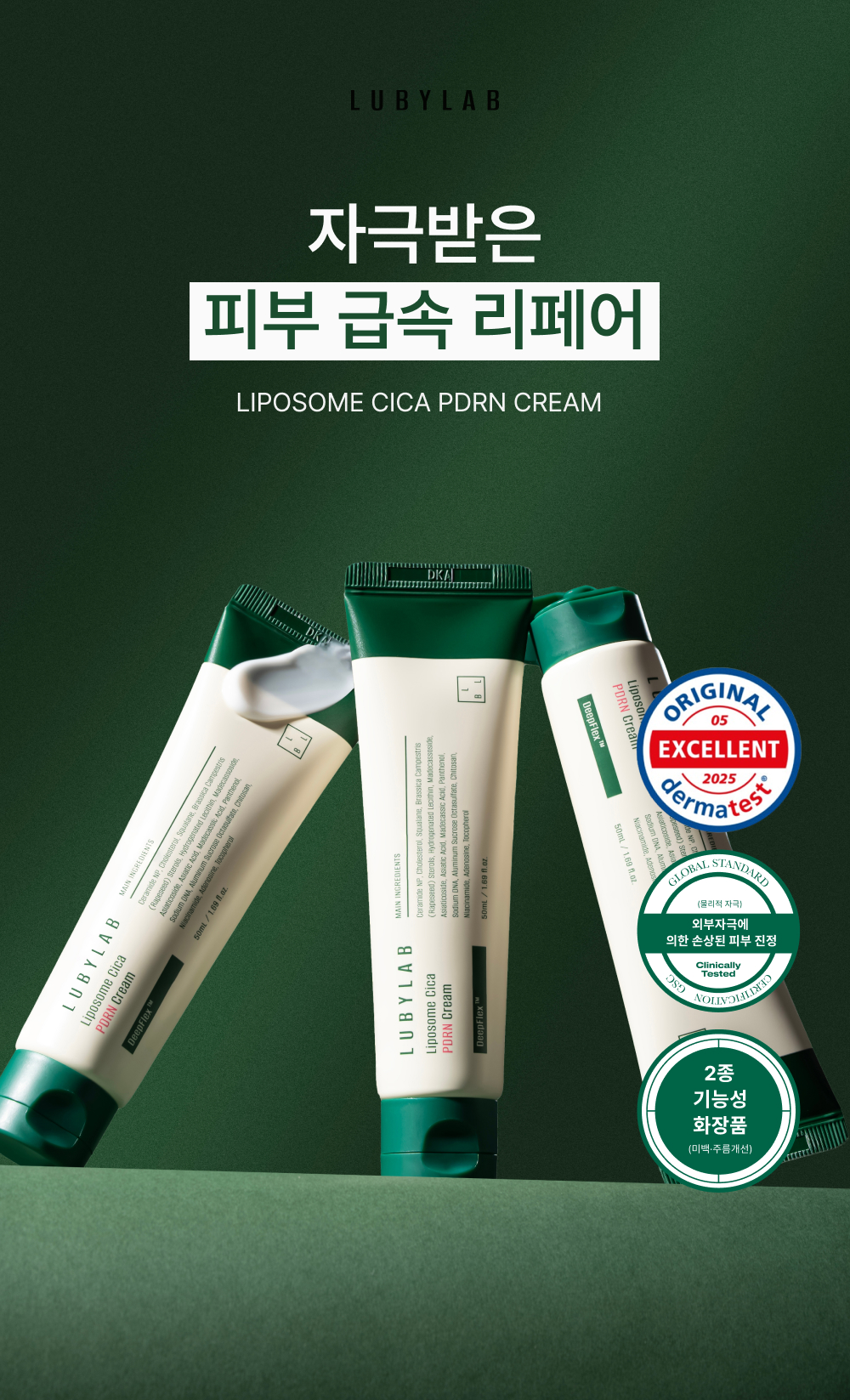리포좀 시카 피디알엔 크림