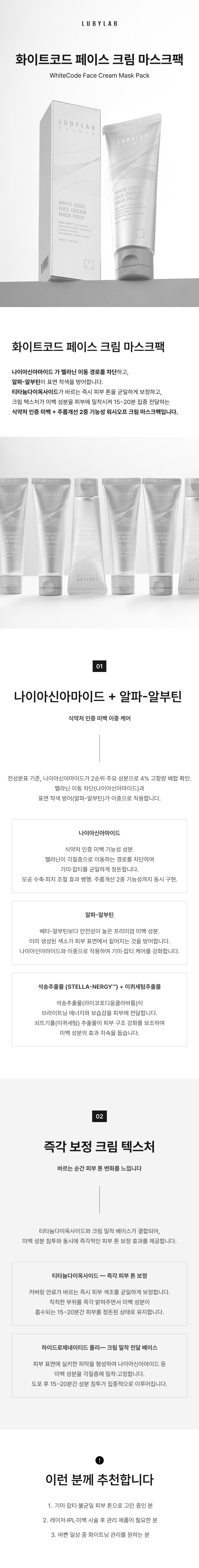 화이트 코드 페이스 크림 마스크팩