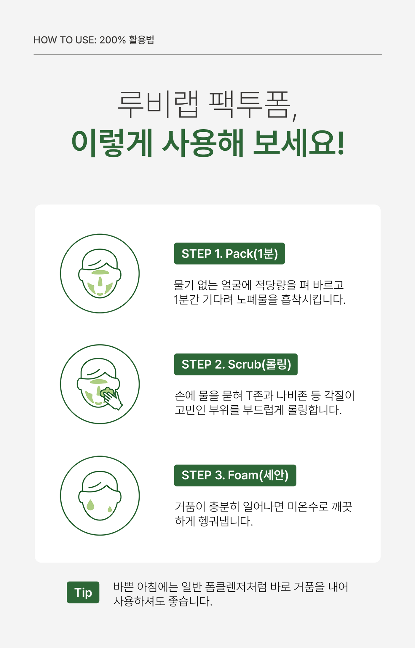 아르테미시아 포레스트 테라피 팩 투 폼 클렌저