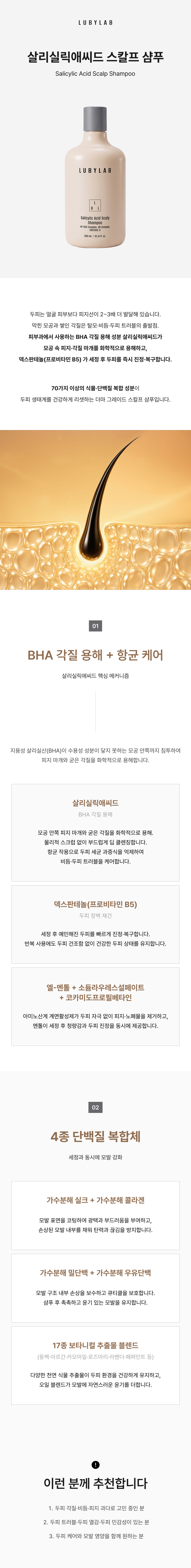 살리실릭 애시드 스칼프 샴푸