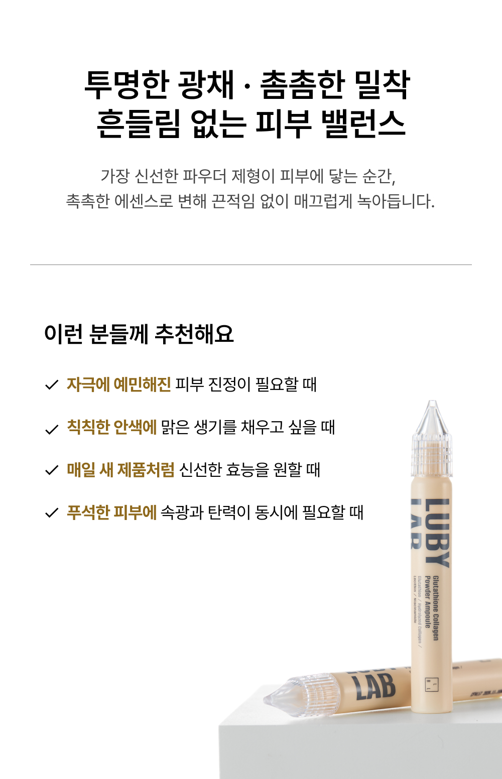 글루타치온 콜라겐 파우더 앰플