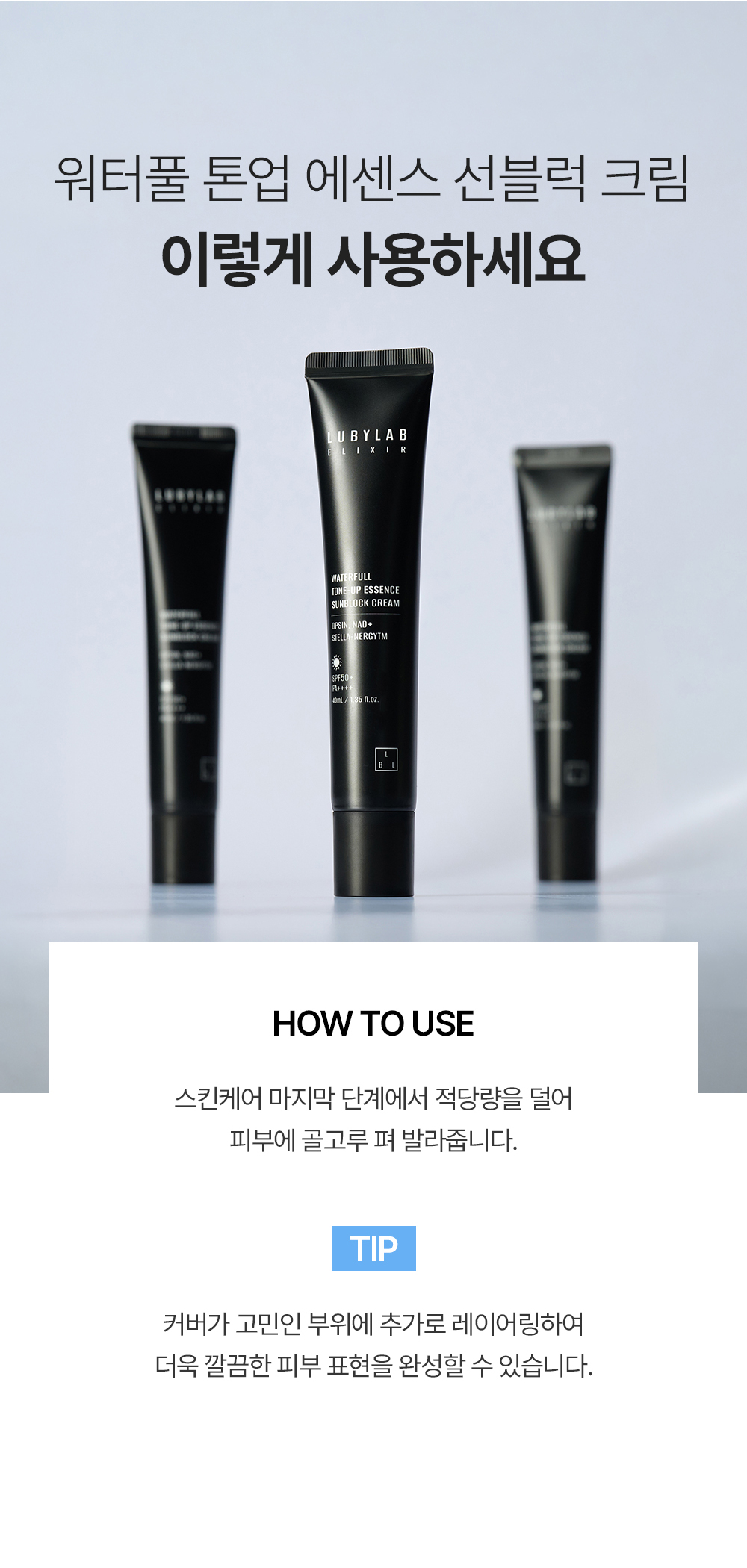 워터풀 톤업 에센스 선블럭 크림