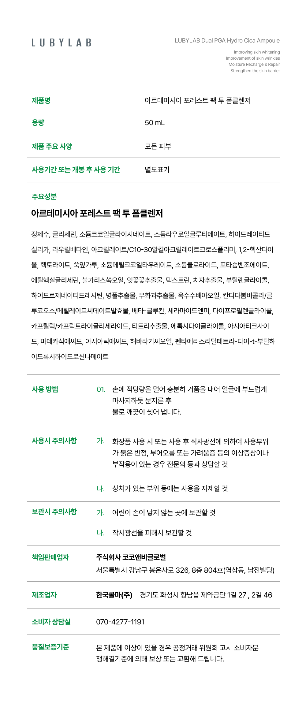 아르테미시아 포레스트 테라피 팩 투 폼 클렌저