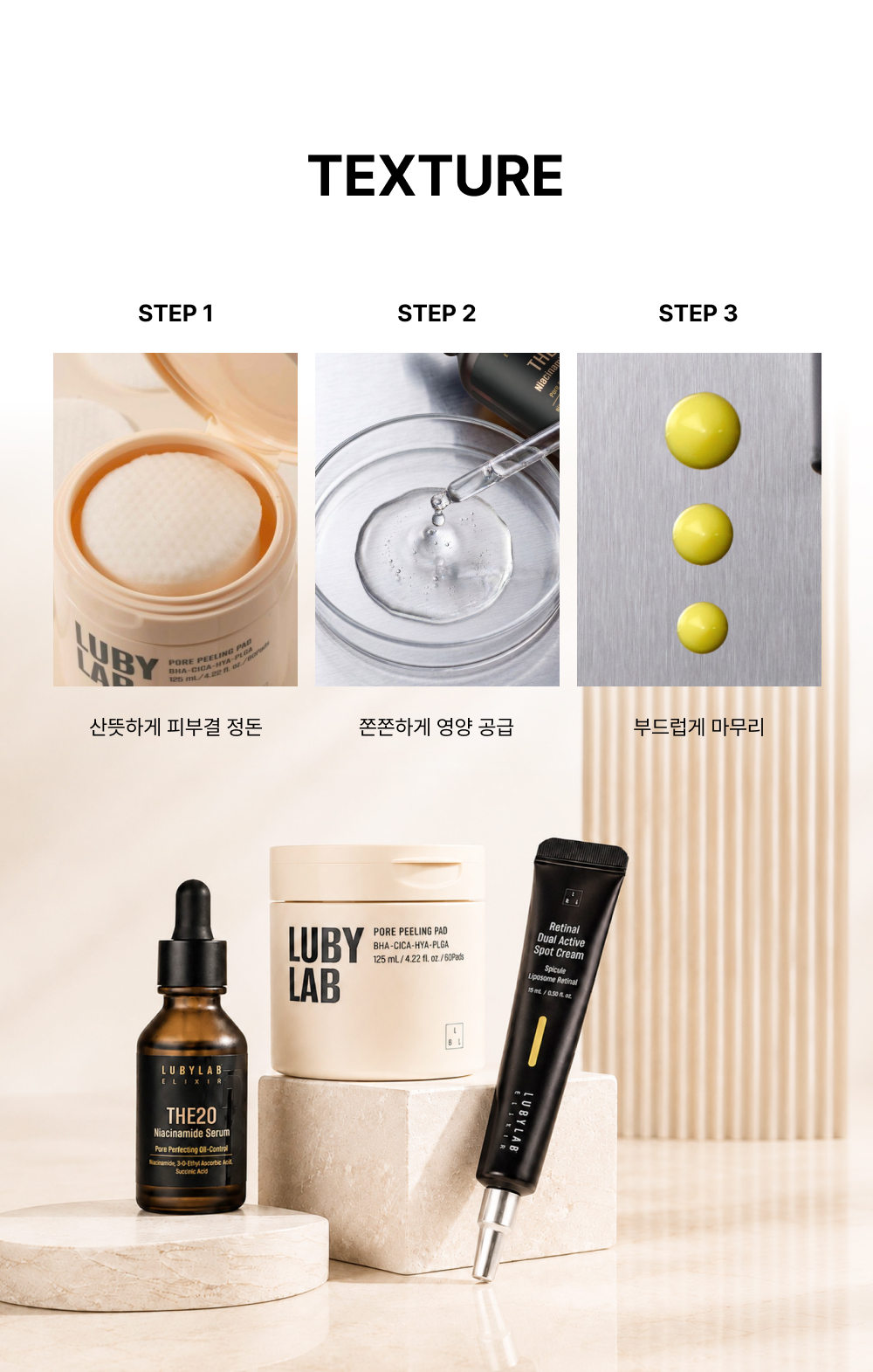 루비랩 모공 리셋 3STEP 홈케어 SET