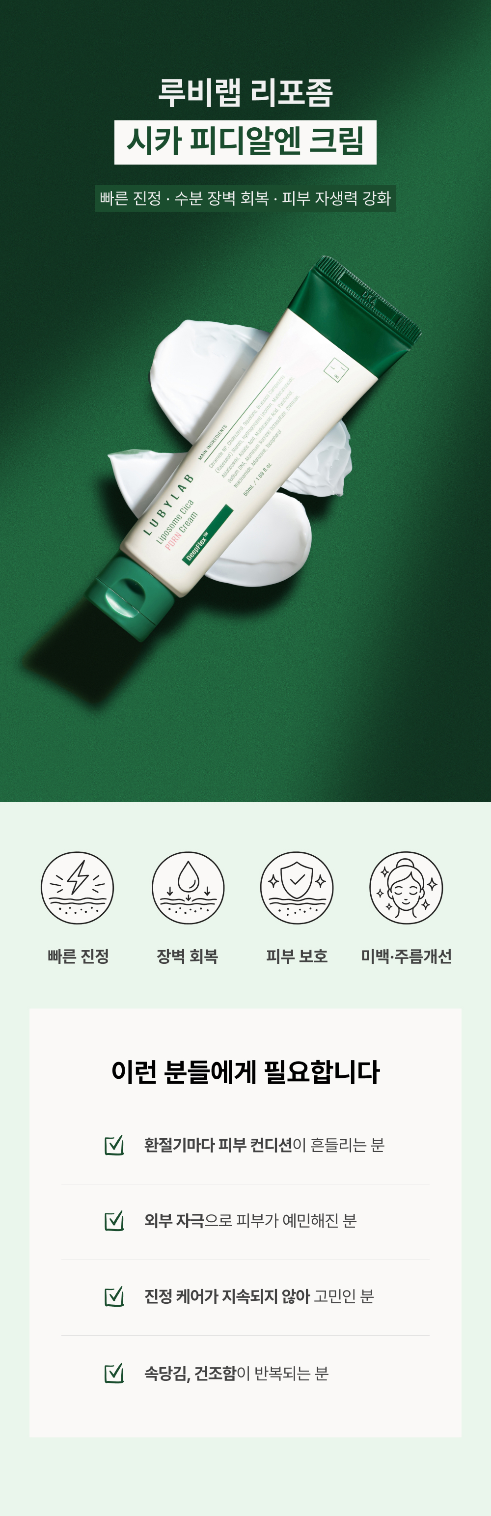 리포좀 시카 피디알엔 크림